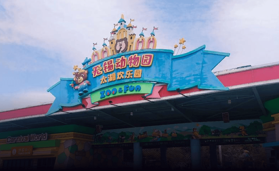 无锡动物园智慧导览改造