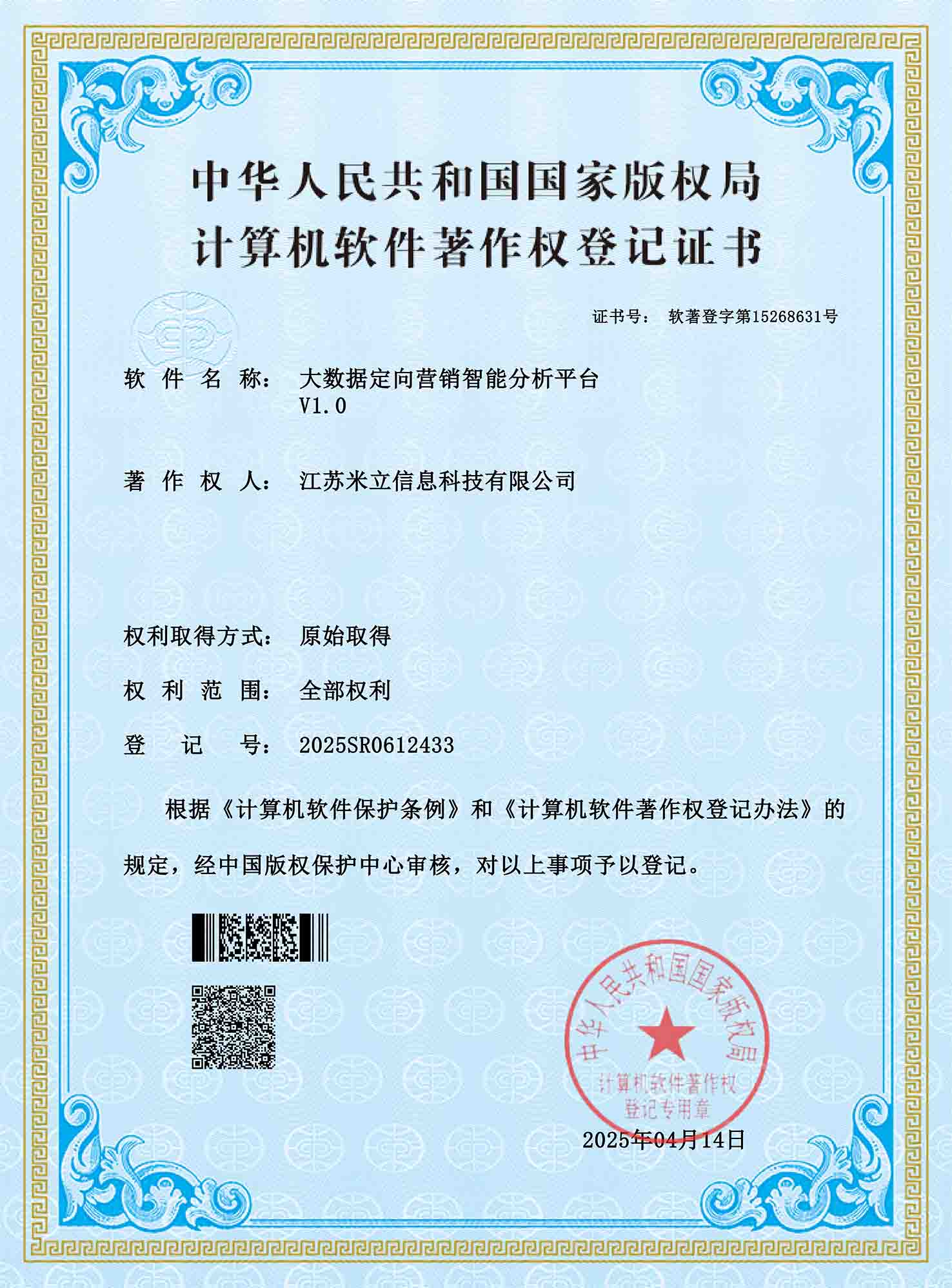 大数据定向营销智能分析平台