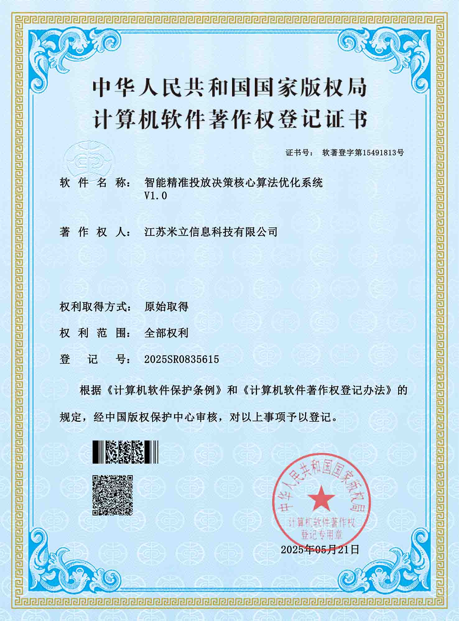 智能精准投放决策核心算法优化系统