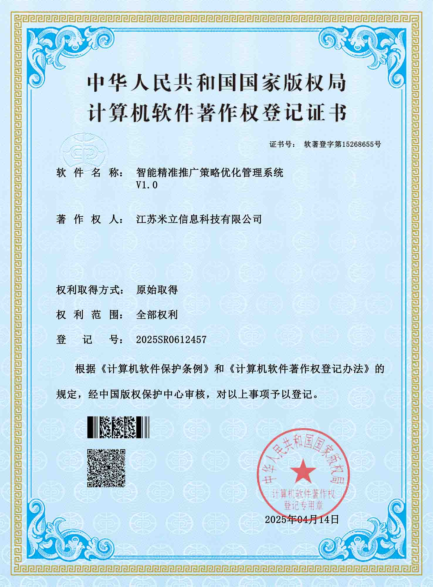 智能精准推广策略优化管理系统